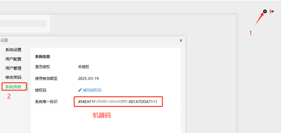 查看系统唯一标识