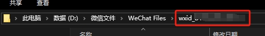 wx_id